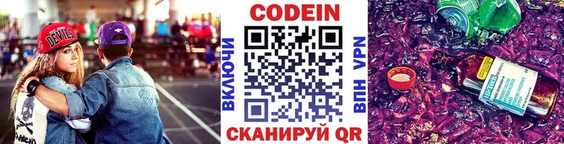 купить закладку Калининец Кодеиновый сироп Lean напиток Lean (лин)